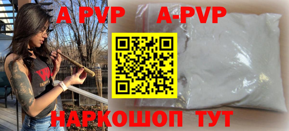 A-PVP Crystall  А ПВП кристаллы  наркотики  Гай  Вход с VPN 