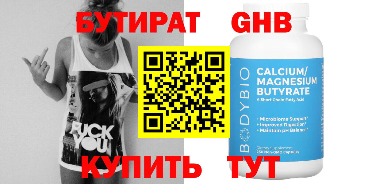 Гай  БУТИРАТ 99%  БУТИРАТ  Вход с VPN 