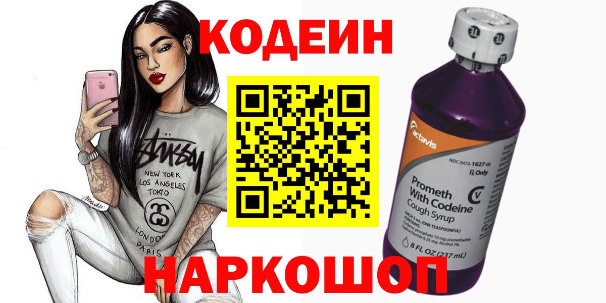 Codein напиток Lean (лин)  Вход с VPN  Кодеин напиток Lean (лин)  Гай 