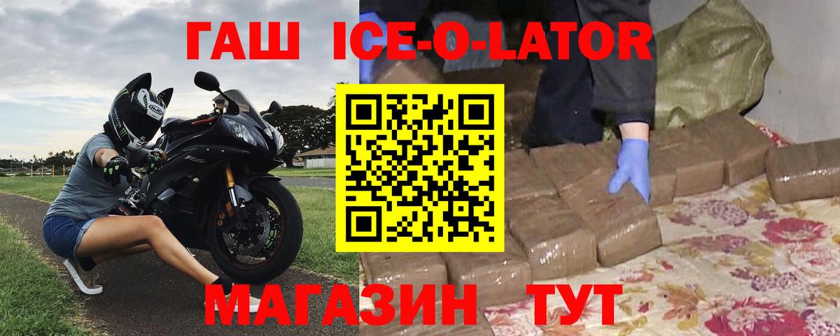 Гай  Гашиш  ГАШИШ hashish  Вход с VPN  Гашиш Ice-O-Lator 