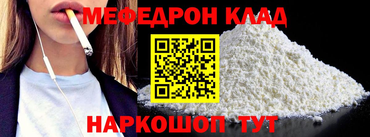 Мефедрон  Гай
